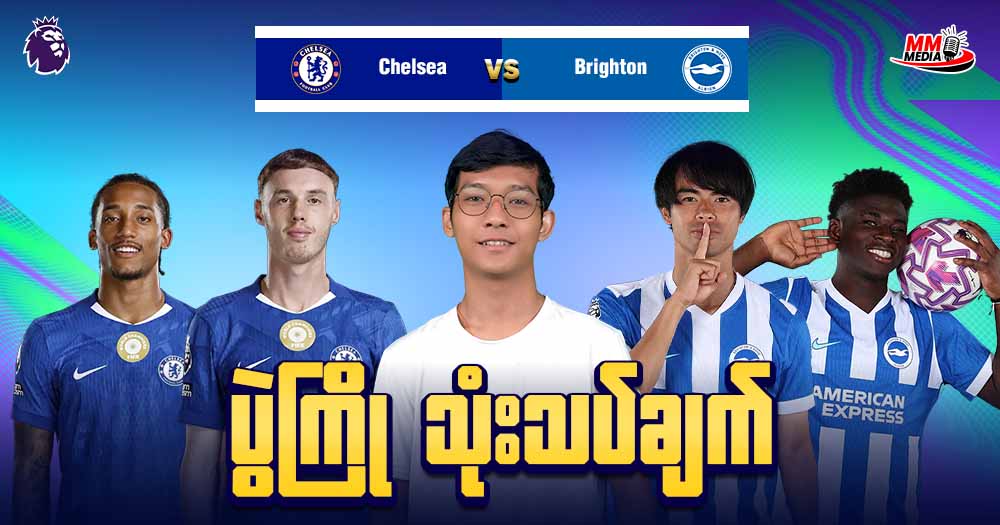 𝐂𝐡𝐞𝐥𝐬𝐞𝐚 𝐕𝐬 𝐁𝐫𝐢𝐠𝐡𝐭𝐨𝐧 (Match Preview)